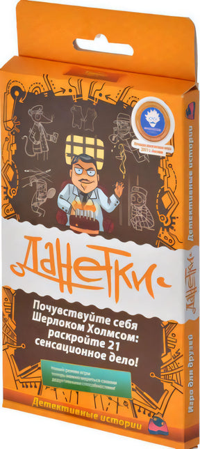 Коробка настольной игры «Данетки. Детективные истории» — вид спереди под углом, оранжевое оформление.