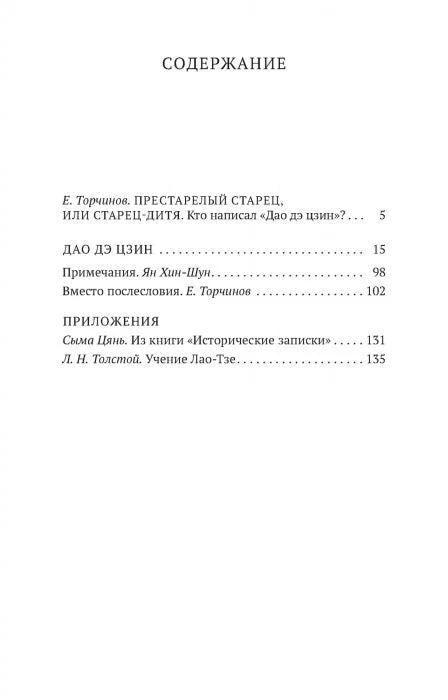Страница содержания с перечнем разделов и номерами страниц.