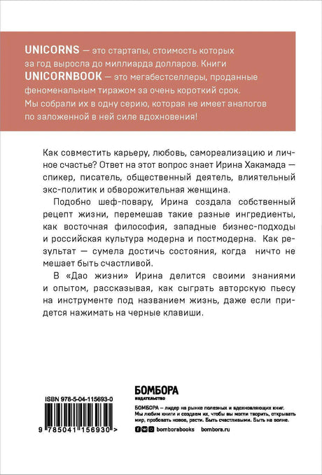 Задняя обложка книги с аннотацией и ISBN