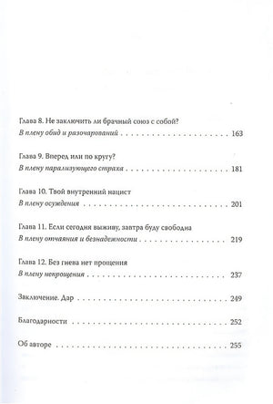 Дар. 12 ключей к внутреннему освобождению и обретению себя 978-5-00169-513-4 - 4