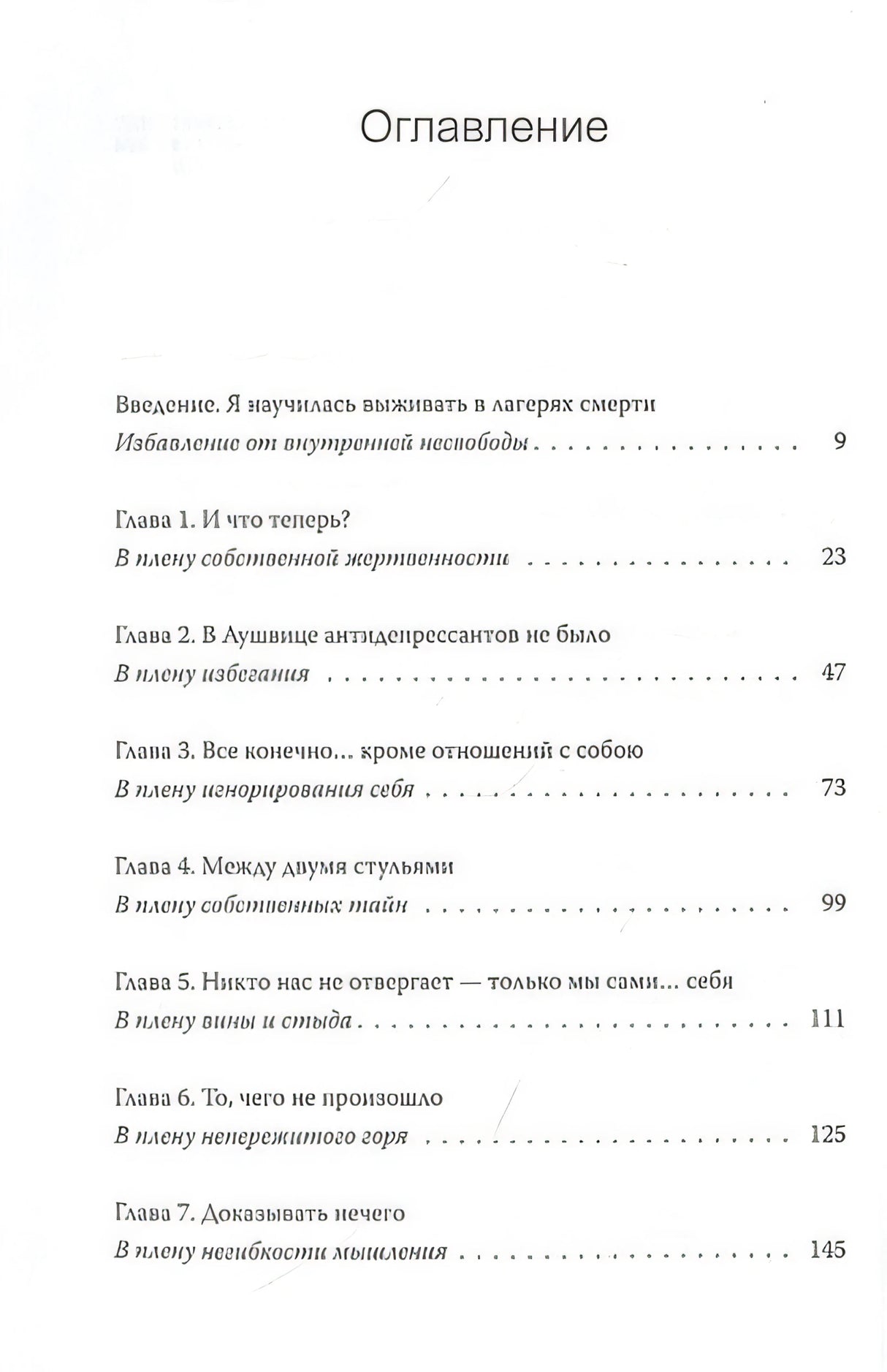 Дар. 12 ключей к внутреннему освобождению и обретению себя 978-5-00169-513-4 - 3