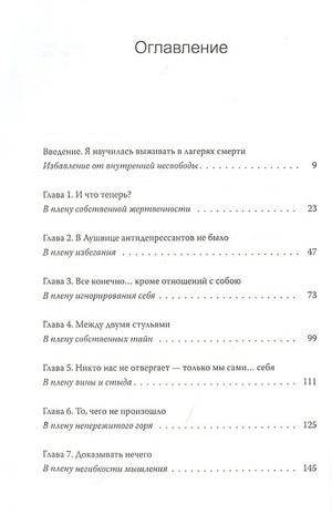 Дар. 12 ключей к внутреннему освобождению и обретению себя 978-5-00169-513-4 - 3