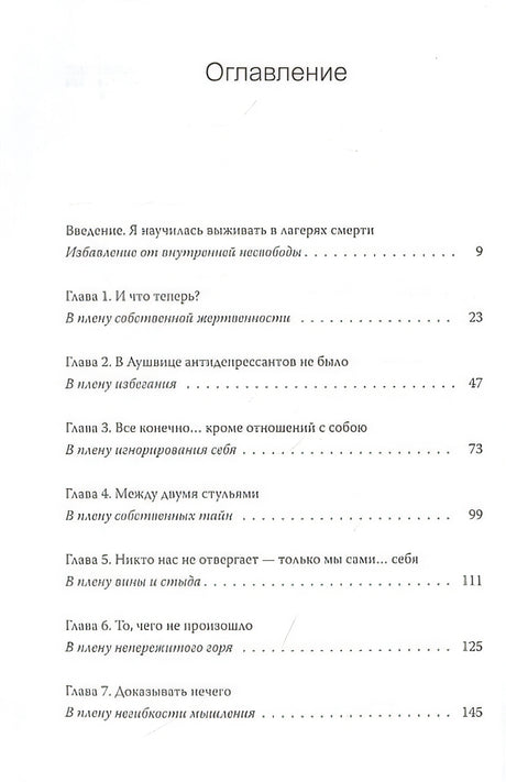 Дар. 12 ключей к внутреннему освобождению и обретению себя 978-5-00169-513-4 - 3