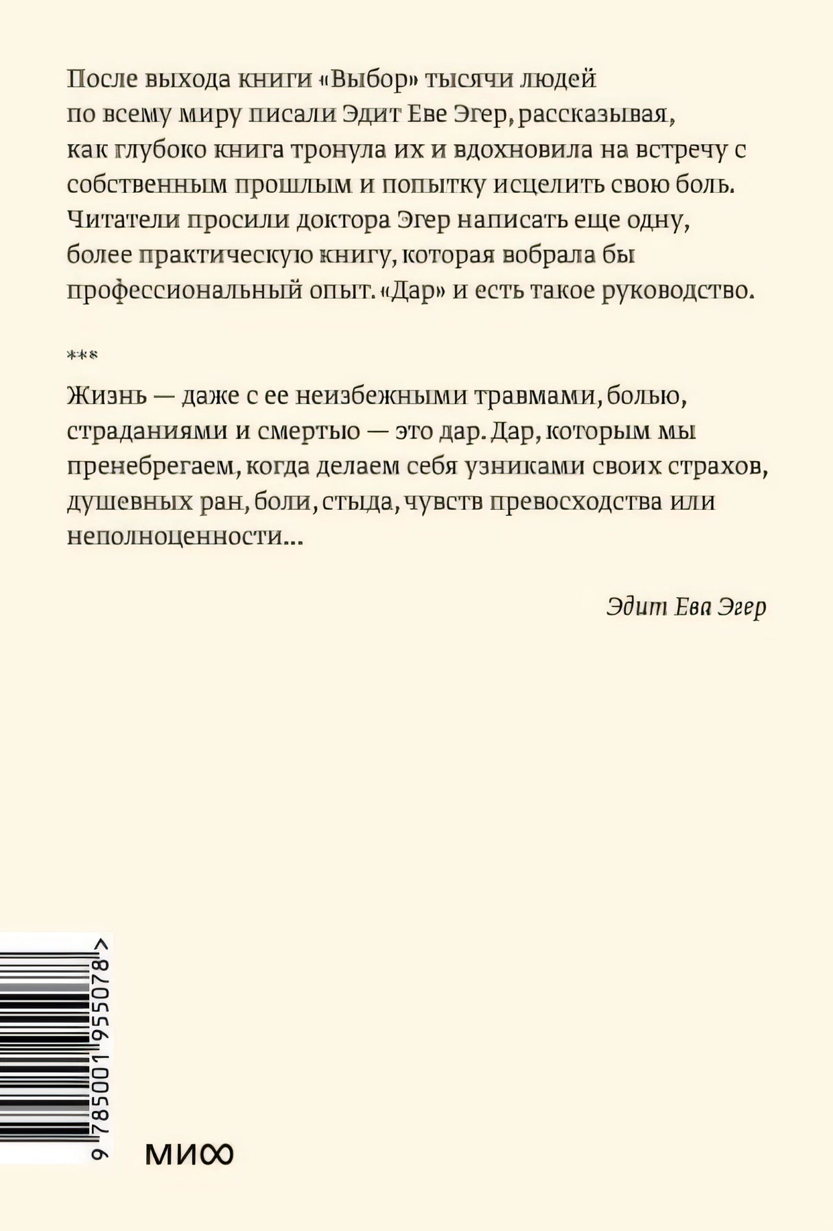 Дар. 12 ключей к внутреннему освобождению и обретению себя. Покетбук 978-5-00195-507-8 - 0