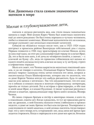 Страница с началом главы «Как Дашенька стала самым знаменитым щенком в мире»