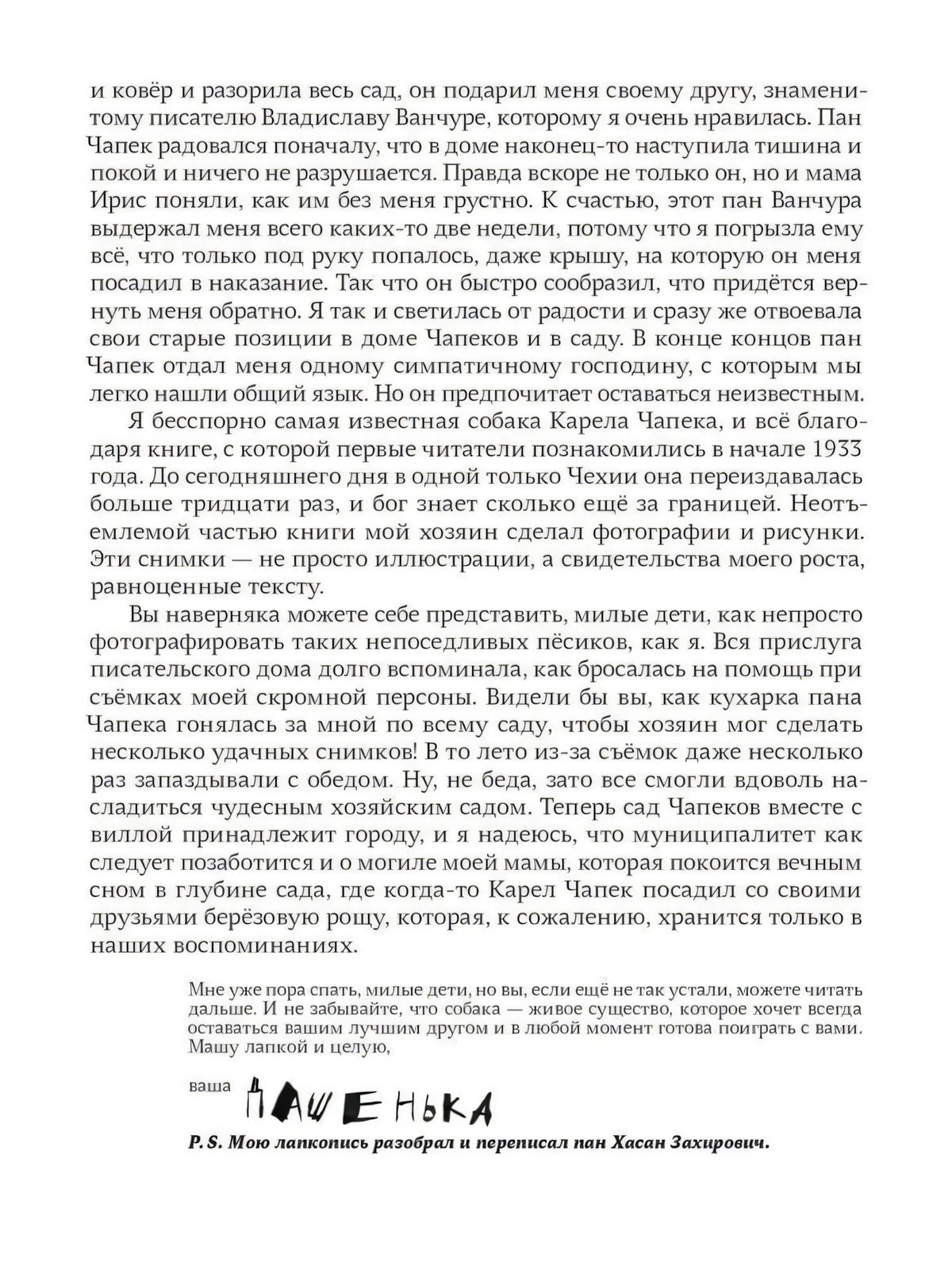 Текстовая страница с подписью Дашеньки