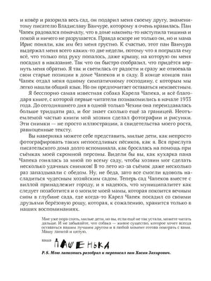 Текстовая страница с подписью Дашеньки