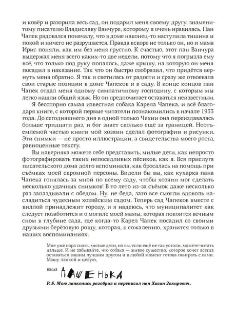 Текстовая страница с подписью Дашеньки