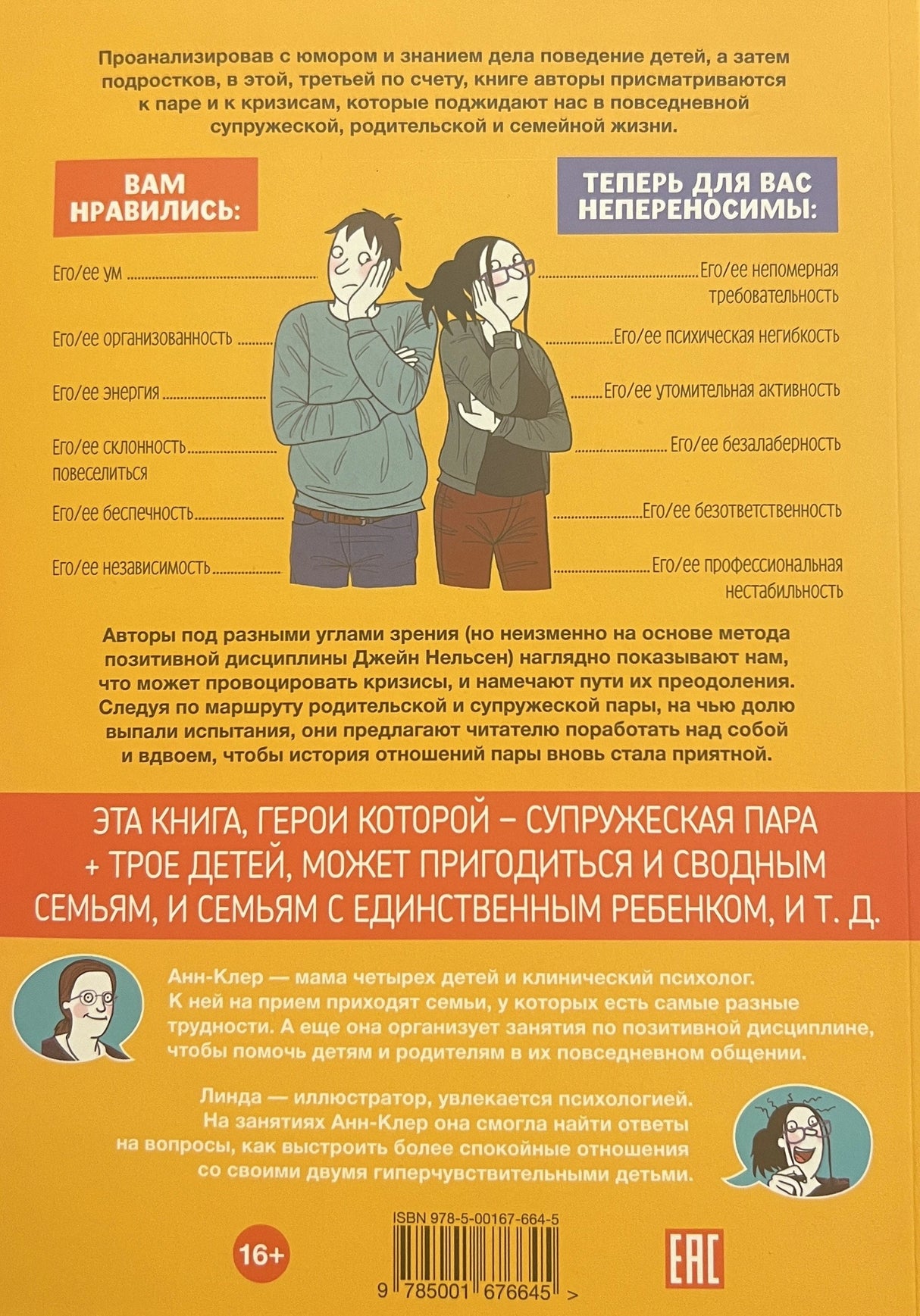Давай договоримся - 3. Как родителям наладить отношения 978-5-00167-664-5 - 3