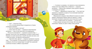 Давай дружить. Истории игрушек на каждый день null - 5
