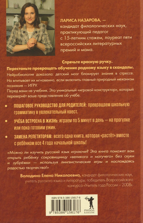 Оборотная сторона книги с аннотацией, фотографией автора и штрихкодом