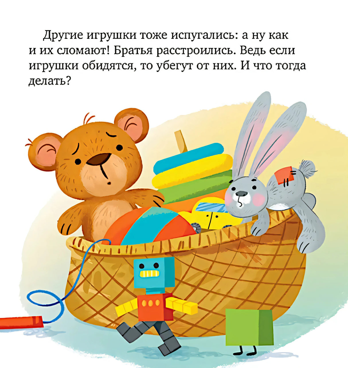 Корзина с игрушками: мишка, зайчик и робот