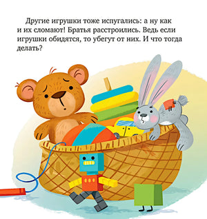 Корзина с игрушками: мишка, зайчик и робот