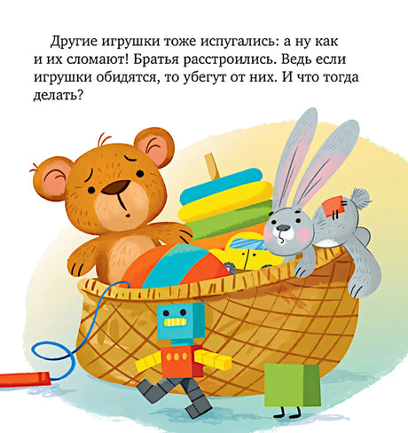 Корзина с игрушками: мишка, зайчик и робот