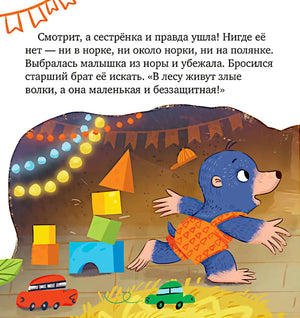 Кротик выбегает из норки искать сестрёнку