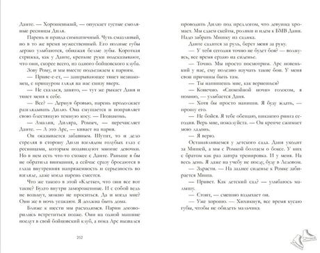 Разворот книги со страницей 252 и продолжением текста, внизу рисунок коньков