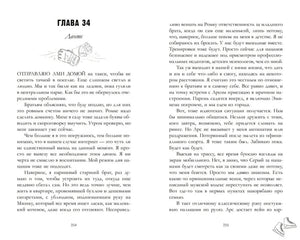 Разворот книги со страницами 254–255, глава 34 и небольшой рисунок у заголовка
