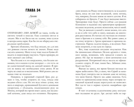 Разворот книги со страницами 254–255, глава 34 и небольшой рисунок у заголовка
