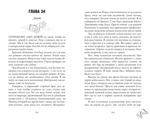 Разворот книги со страницами 254–255, глава 34 и небольшой рисунок у заголовка