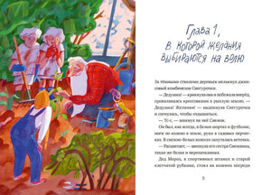 Дед Кошмар и сбежавшие желания null - 1