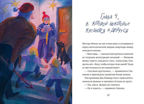 Дед Кошмар и сбежавшие желания 9785006300149
