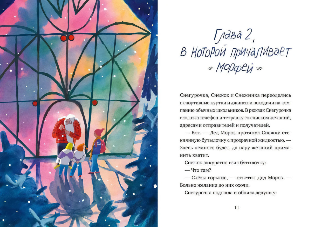 Дед Кошмар и сбежавшие желания 9785006300149