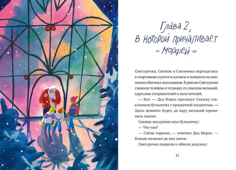 Дед Кошмар и сбежавшие желания 9785006300149
