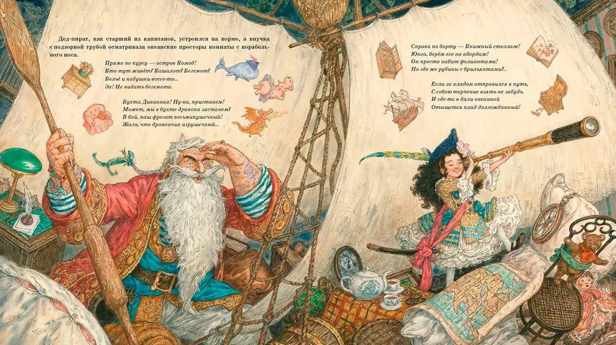 Разворот с текстом: дед-пират и девочка в каюте корабля.