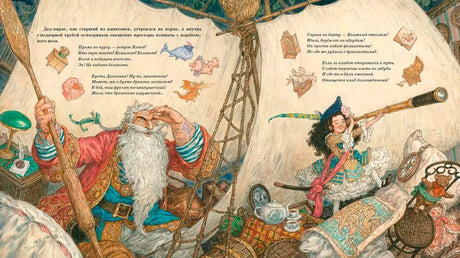 Разворот с текстом: дед-пират и девочка в каюте корабля.