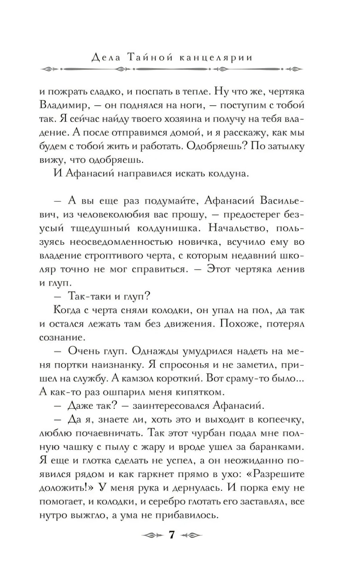 Дела Тайной канцелярии null - 7