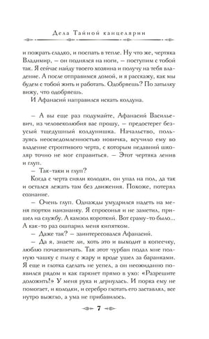 Дела Тайной канцелярии null - 7