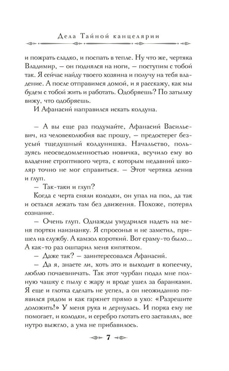Дела Тайной канцелярии null - 7