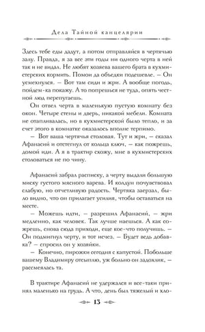 Дела Тайной канцелярии null - 13