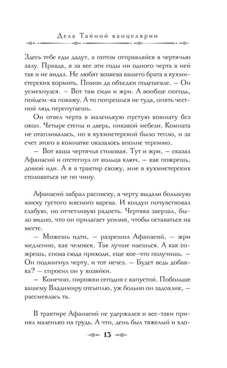 Дела Тайной канцелярии null - 13