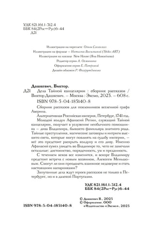 Дела Тайной канцелярии 9785041851408