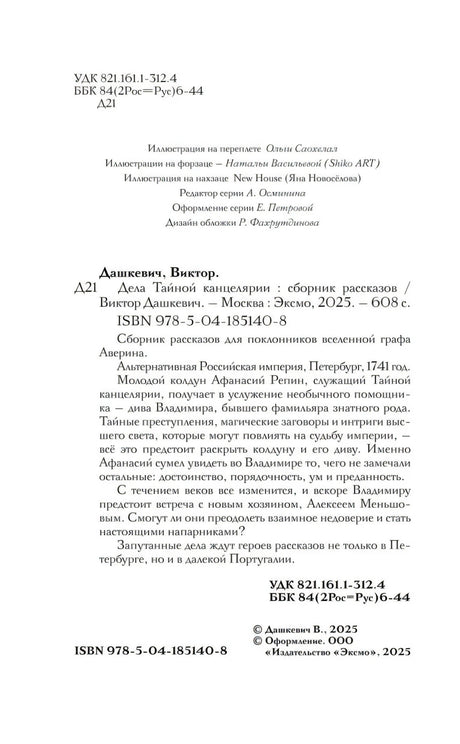 Дела Тайной канцелярии 9785041851408