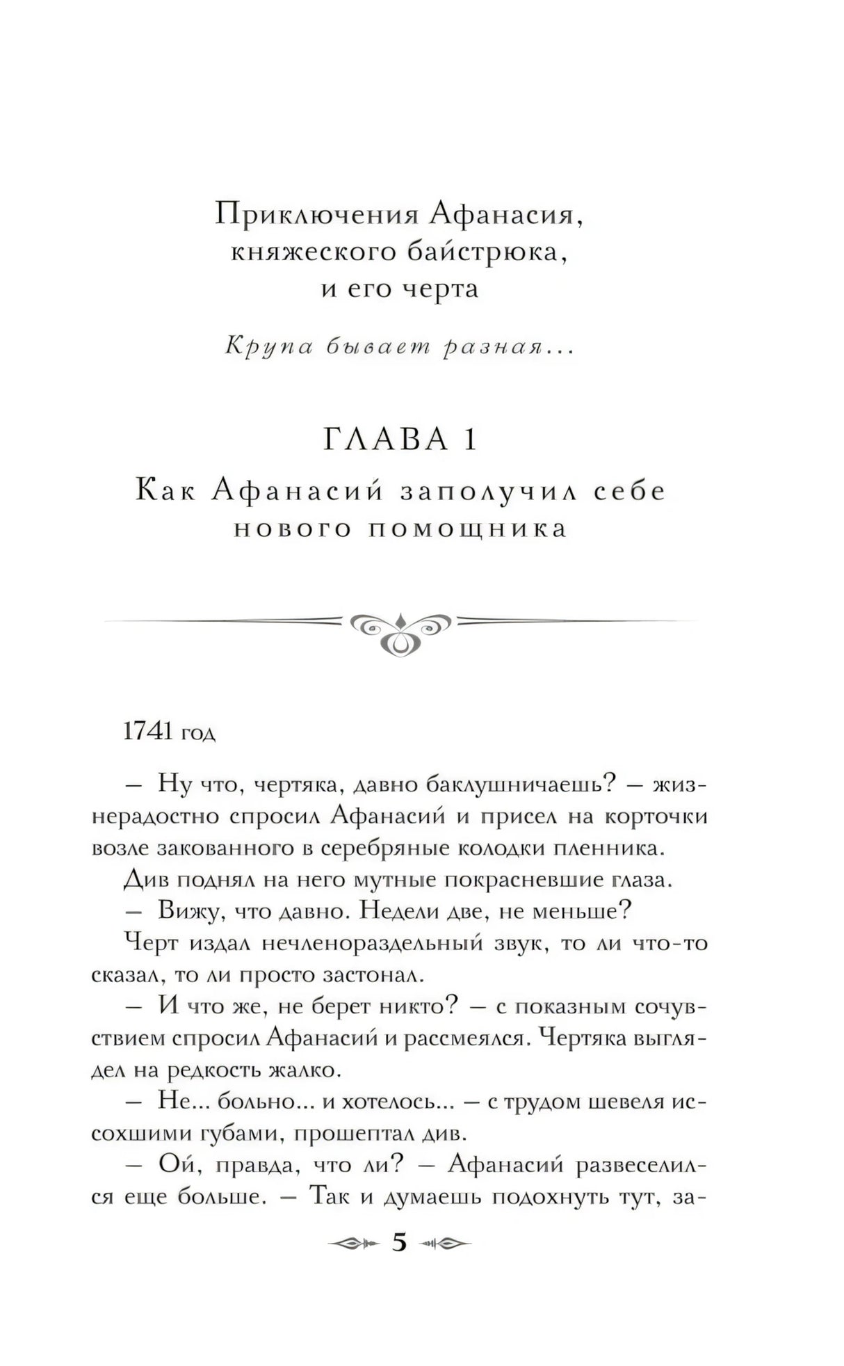 Дела Тайной канцелярии 9785041851408