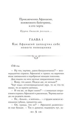 Дела Тайной канцелярии 9785041851408