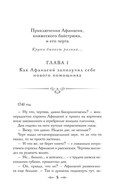 Дела Тайной канцелярии 9785041851408
