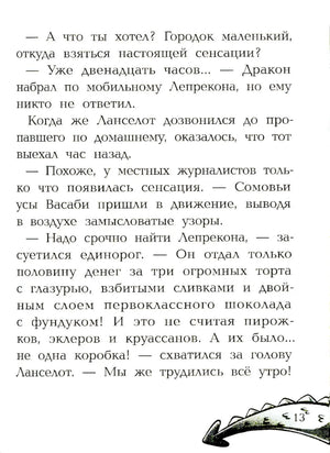 Дело № 1.Тайна птичек оригами; Дело № 2. Секрет плюшевого единорога null - 6