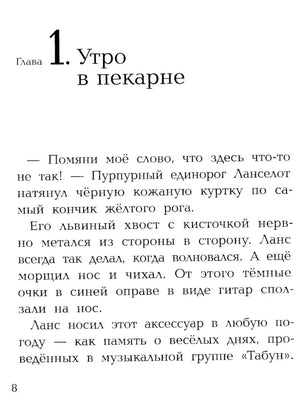 Дело № 1.Тайна птичек оригами; Дело № 2. Секрет плюшевого единорога null - 1
