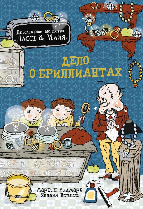 Дело о бриллиантах 978-5-00114-330-7 - 0