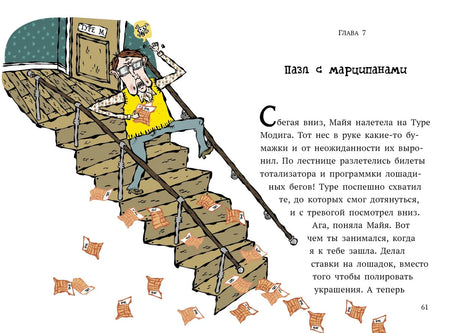 Дело о бриллиантах 978-5-00114-330-7 - 5