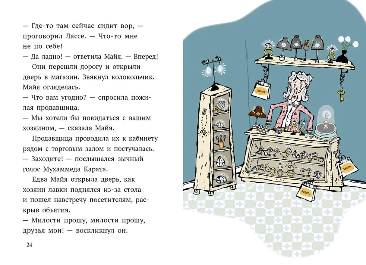 Дело о бриллиантах 978-5-00114-330-7 - 3