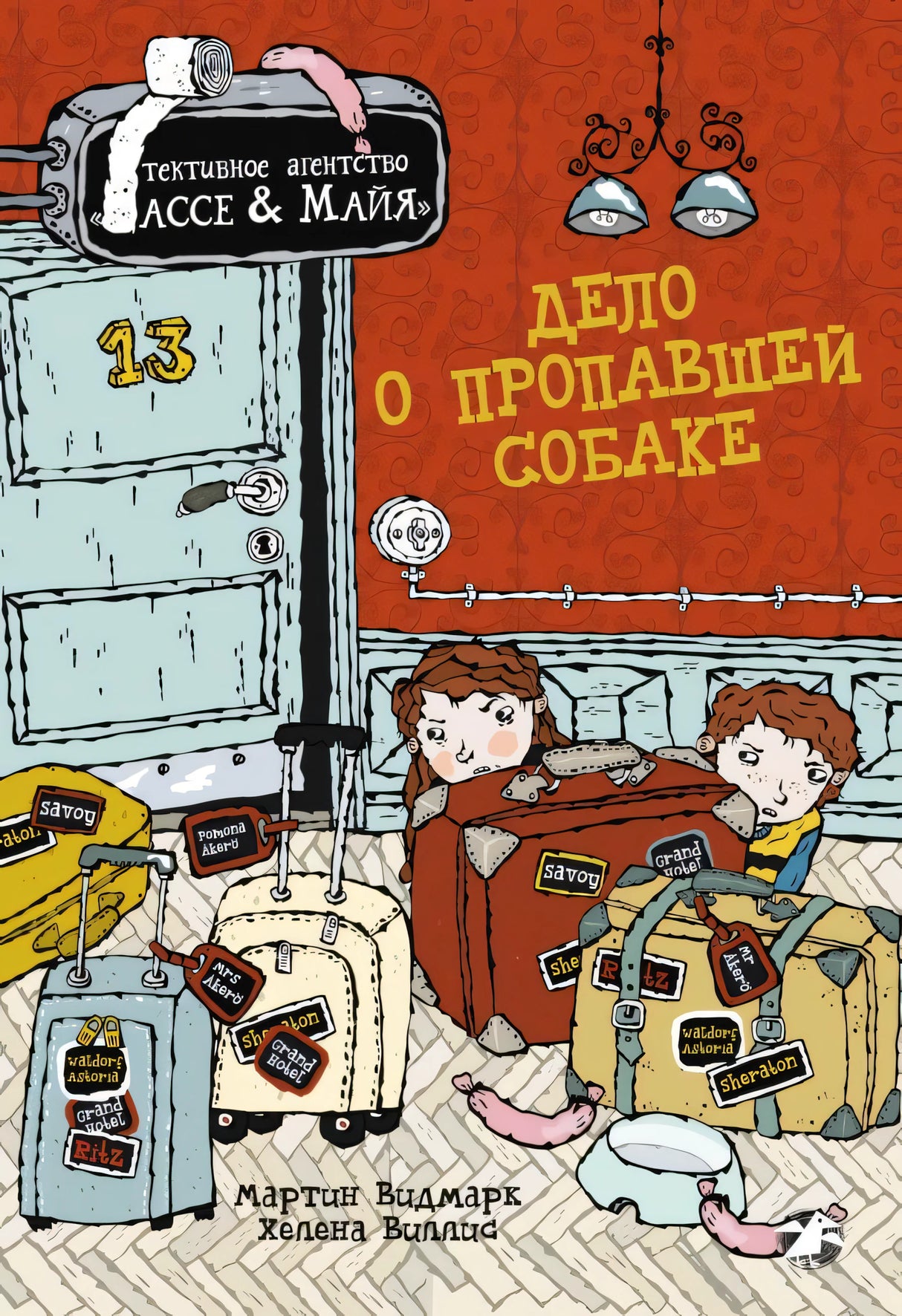 Дело о пропавшей собаке 978-5-00114-332-1 - 0