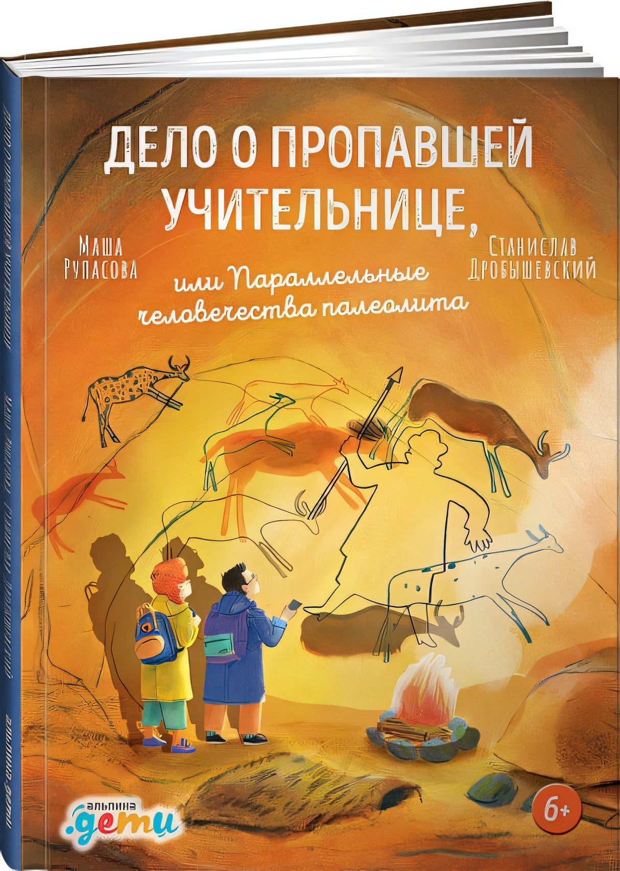 Обложка Дело о пропавшей учительнице, или параллельные человечества палеолита 978-5-9614-5963-0