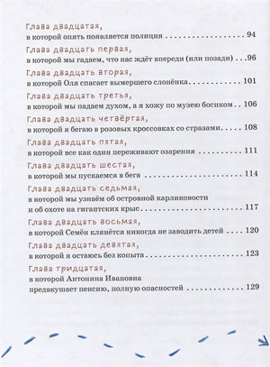 Дело о пропавшей учительнице, или параллельные человечества палеолита 978-5-9614-5963-0 - 2