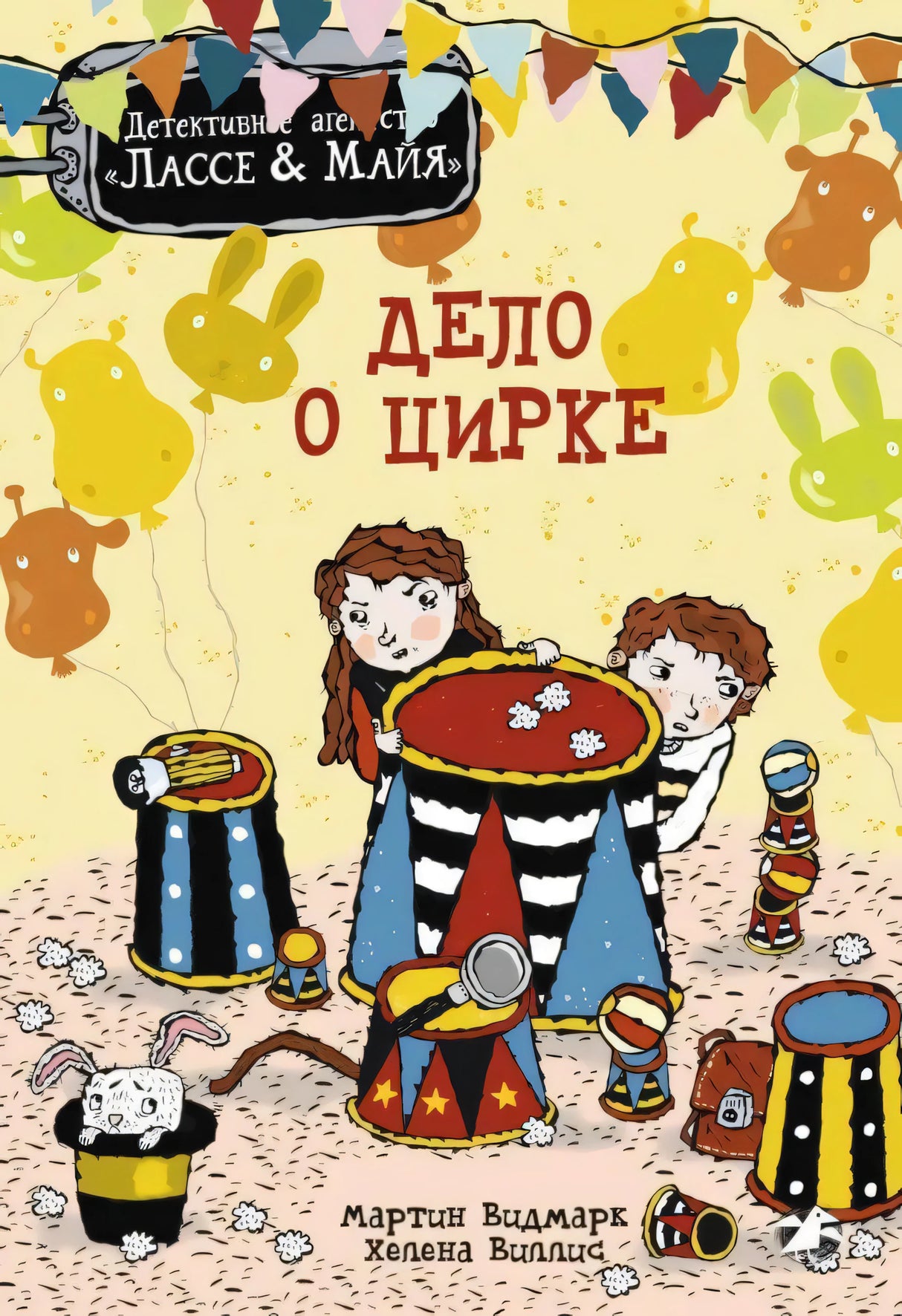 Дело  о цирке 978-5-00114-331-4 - 0