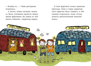 Дело  о цирке 978-5-00114-331-4 - 3
