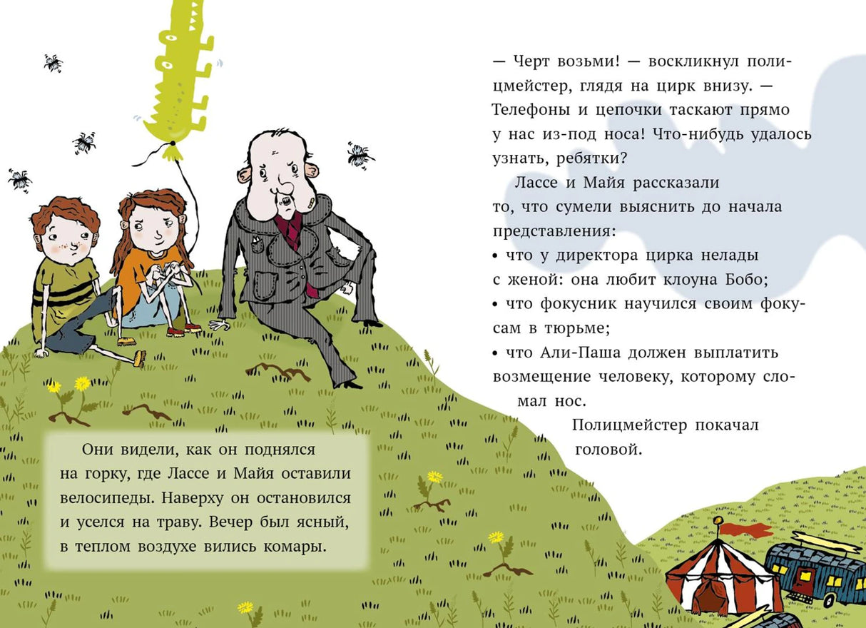 Дело  о цирке 978-5-00114-331-4 - 5